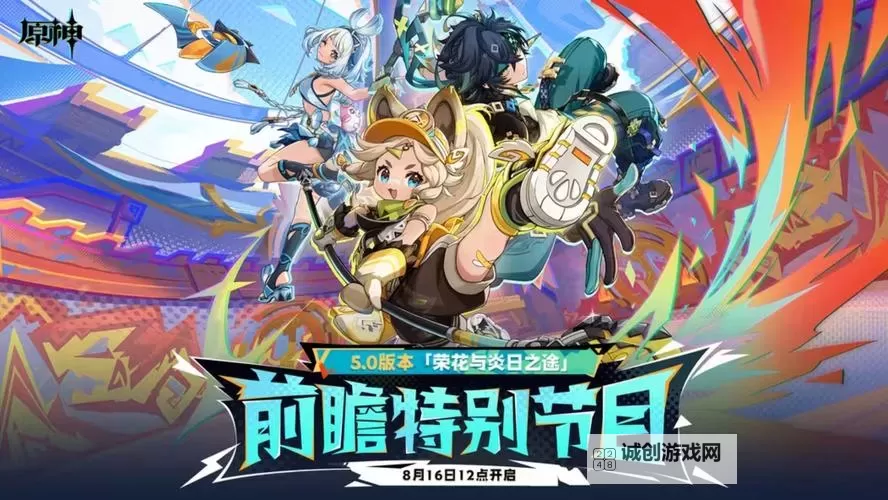 《原神》5.0版本四周年福利一览图1