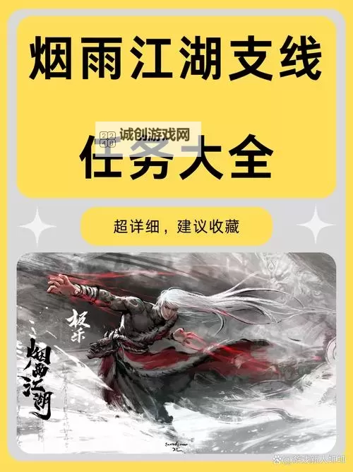 烟雨江湖复仇鬼面支线任务怎么完成？烟雨江湖复仇鬼面支线任务攻略图2