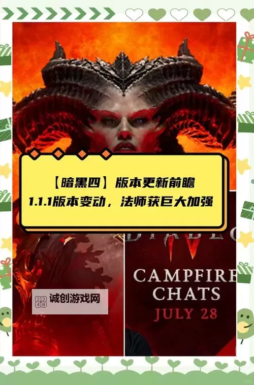 《暗黑破坏神4》赛季服一天满级攻略图1