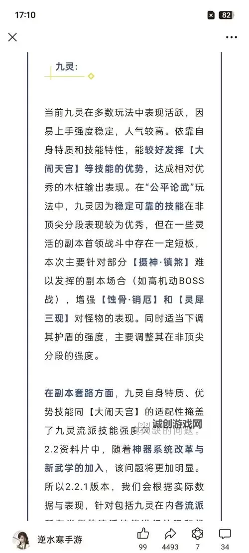 《逆水寒》老兵服九灵本体流及宝宝流优劣势讲解图1