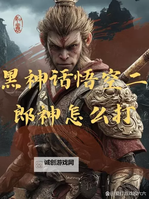 《黑神话悟空》二郎神杨戬配装打法心得 二郎神怎么打图1