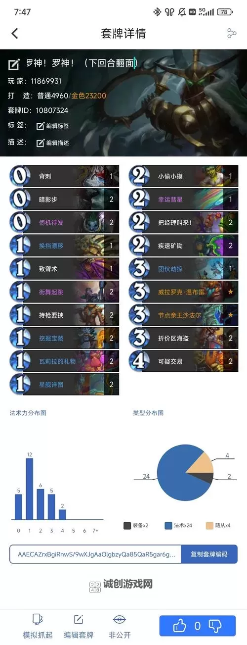 《炉石传说》标准模式亲王贼卡组推荐 亲王贼怎么构筑图2