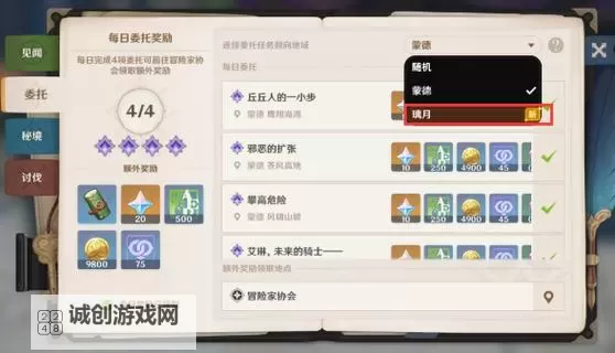 《原神》璃月声望任务身后事·诸事平安教程图1