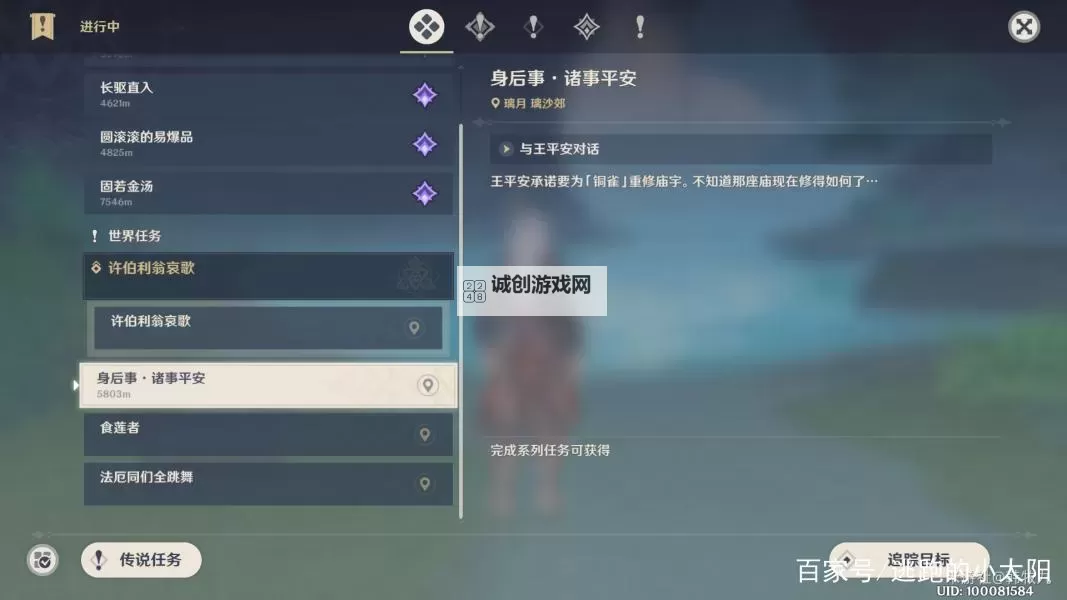 《原神》璃月声望任务身后事·诸事平安教程图2