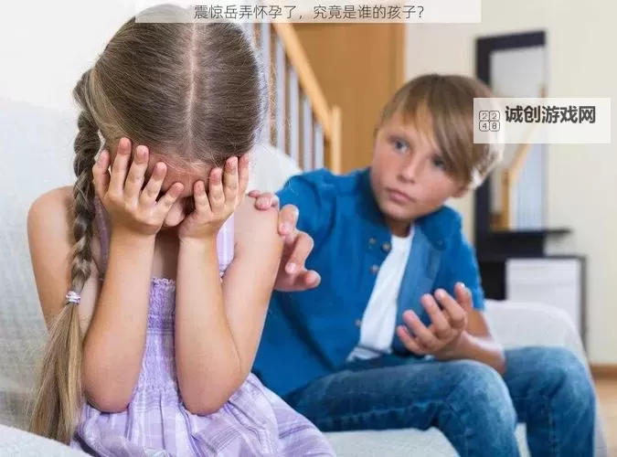 岳弄怀孕了:她的幸福新篇章展开图1