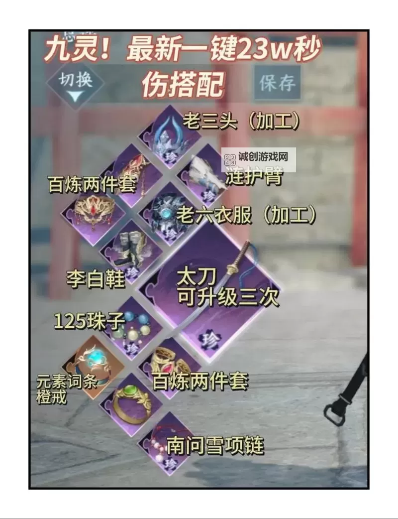 《逆水寒》老兵服九灵本体流及宝宝流优劣势讲解图2