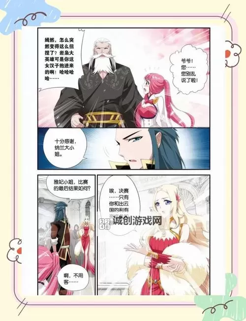 《斗破苍穹漫画免费全集看漫画推荐,尽享精彩故事》图1