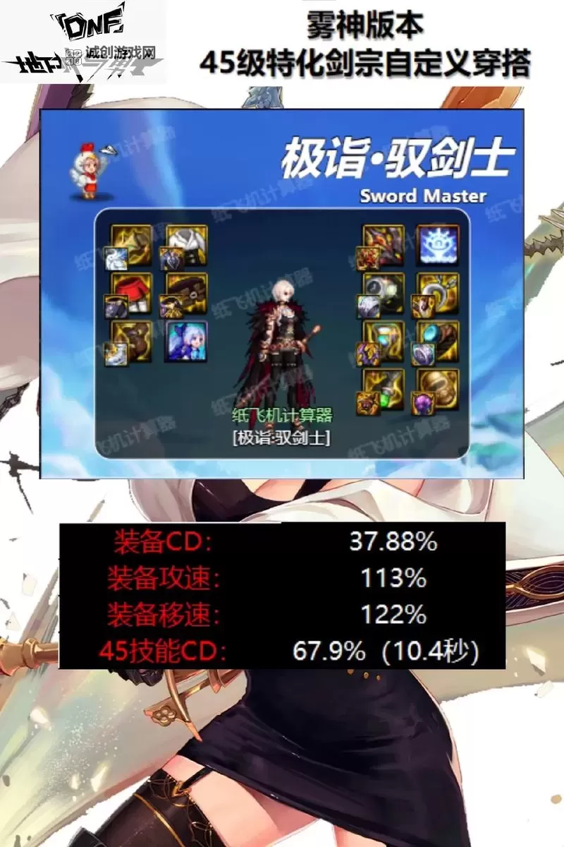 驭剑士刷图加点指南：最强路径与技巧解析图1