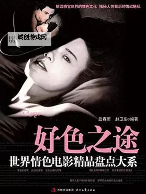 探索性爱电影世界顶级五区:影视艺术的极致盛宴图1