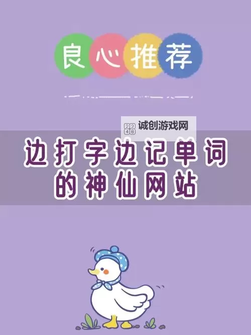 坐在学霸的紫色尖尖上背单词：开启高效学习的新体验图1