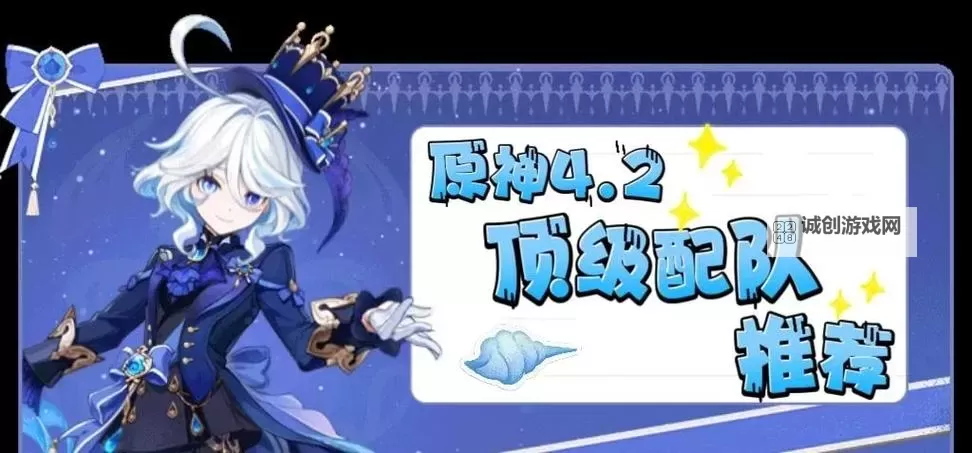 《原神》4.2深境螺旋强力阵容推荐 深渊用什么阵容打图1