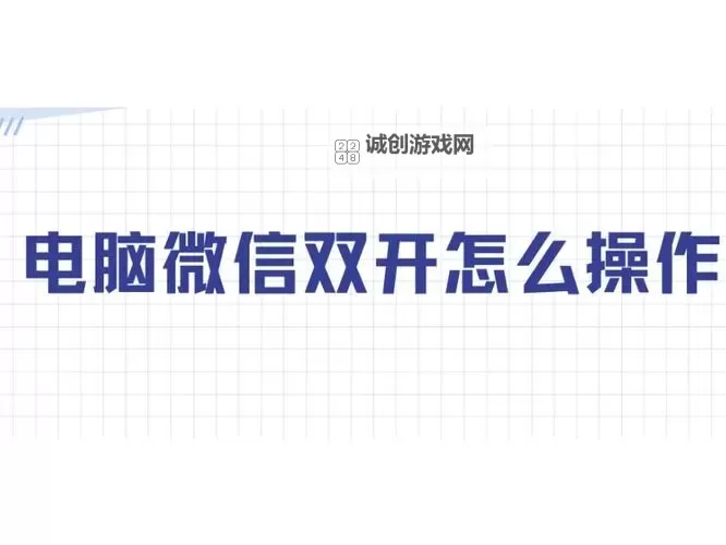 有没有邪域战灵双开软件推荐 深度解答如何双开邪域战灵图1
