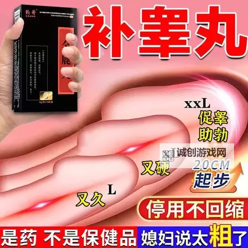 增大增粗增长的药效果哪个最好？专业分析与推荐图1