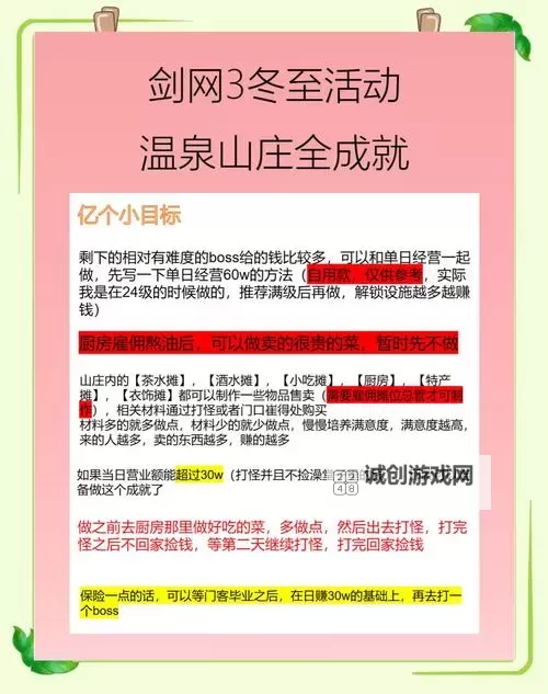 锦绣江湖如何快速升级森泉 锦绣江湖温泉升级方法总结图1