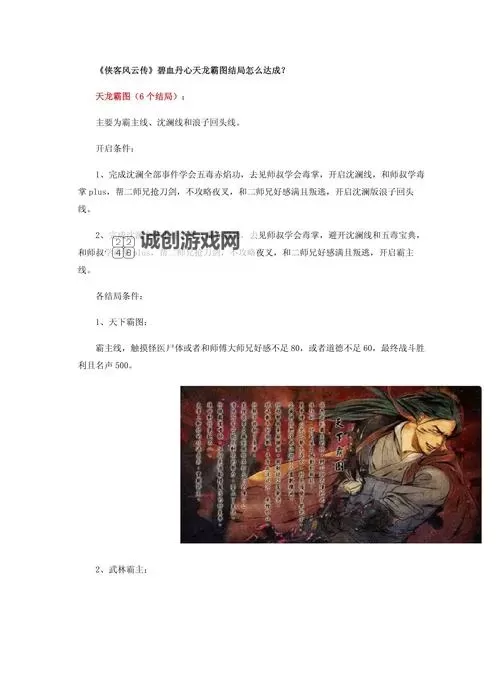 《侠客风云传》称号与成就达成条件一览图2