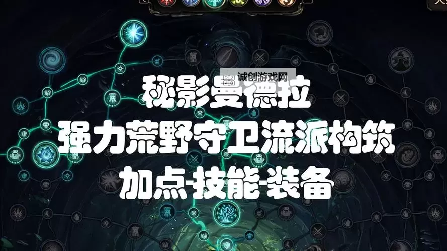 《秘影曼德拉》技能升级方法 主动技能怎么升级图1