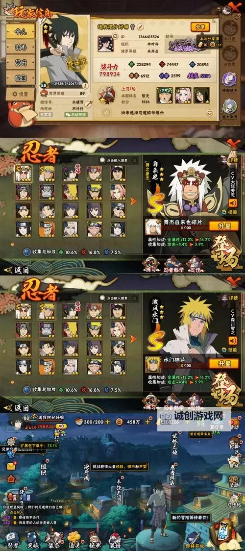 《火影忍者究极风暴4》委托任务图文攻略 委托任务怎么做图1