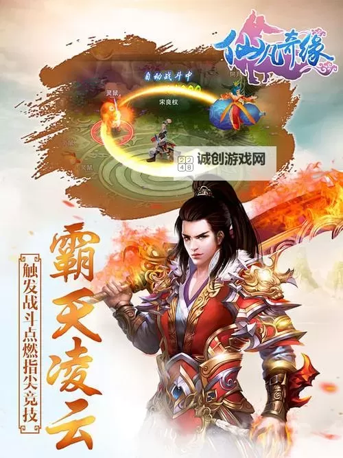 仙凡奇缘电脑版下载 横向测评：电脑玩仙凡奇缘模拟器推荐图2