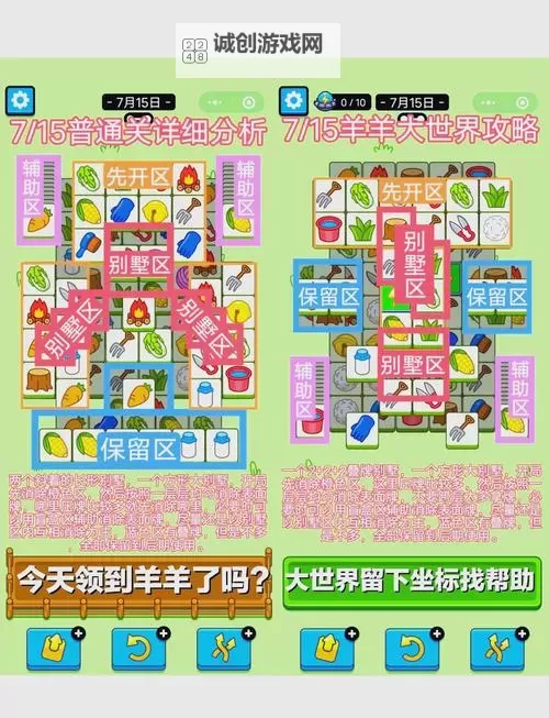 《羊了个羊》6月13日通关攻略图1