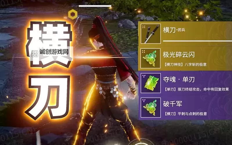 《永劫无间》横刀左蓄应对方法 横刀左蓄怎么应对图1