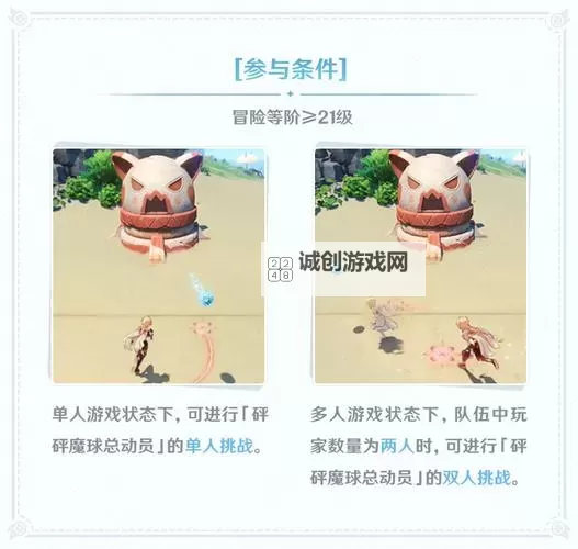 《原神》砰砰魔球总动员玩法及奖励一览图1