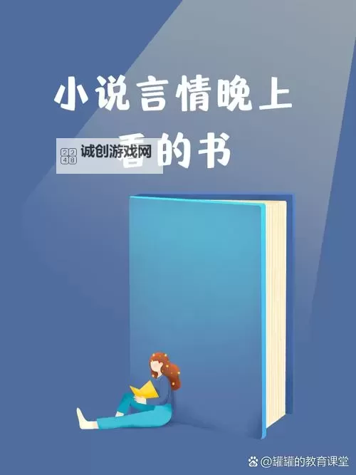 夜色温柔：最适合夜晚看的小说推荐图1