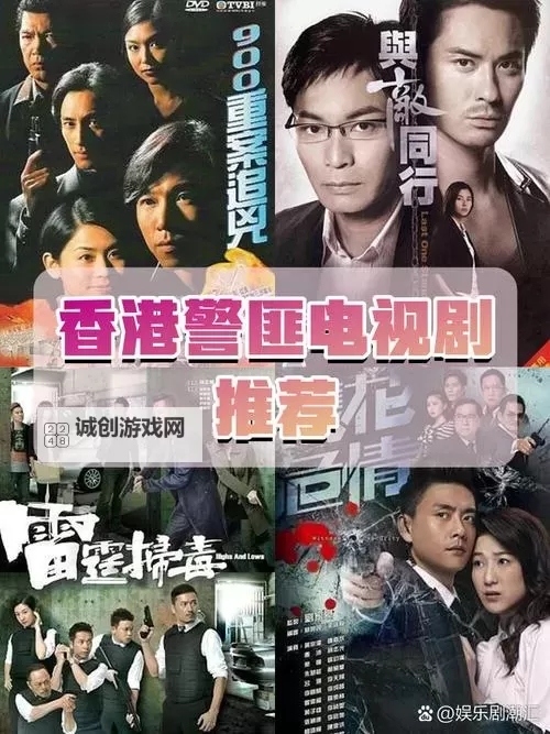 2024年最新香港电视连续剧热点盘点:不容错过的精彩作品图1