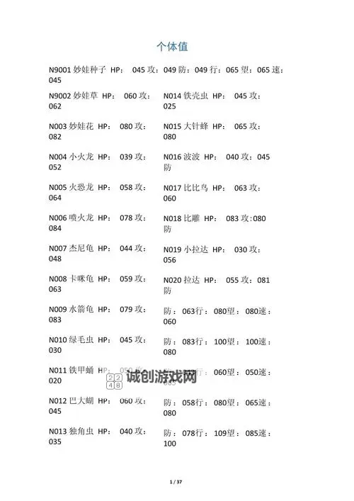《口袋妖怪究极日月》努力值详解 努力值是什么图1
