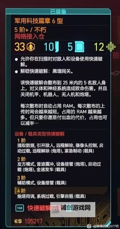 《赛博朋克2077往日之影》万象灵获取方法 不朽武器万象灵怎么获得图1