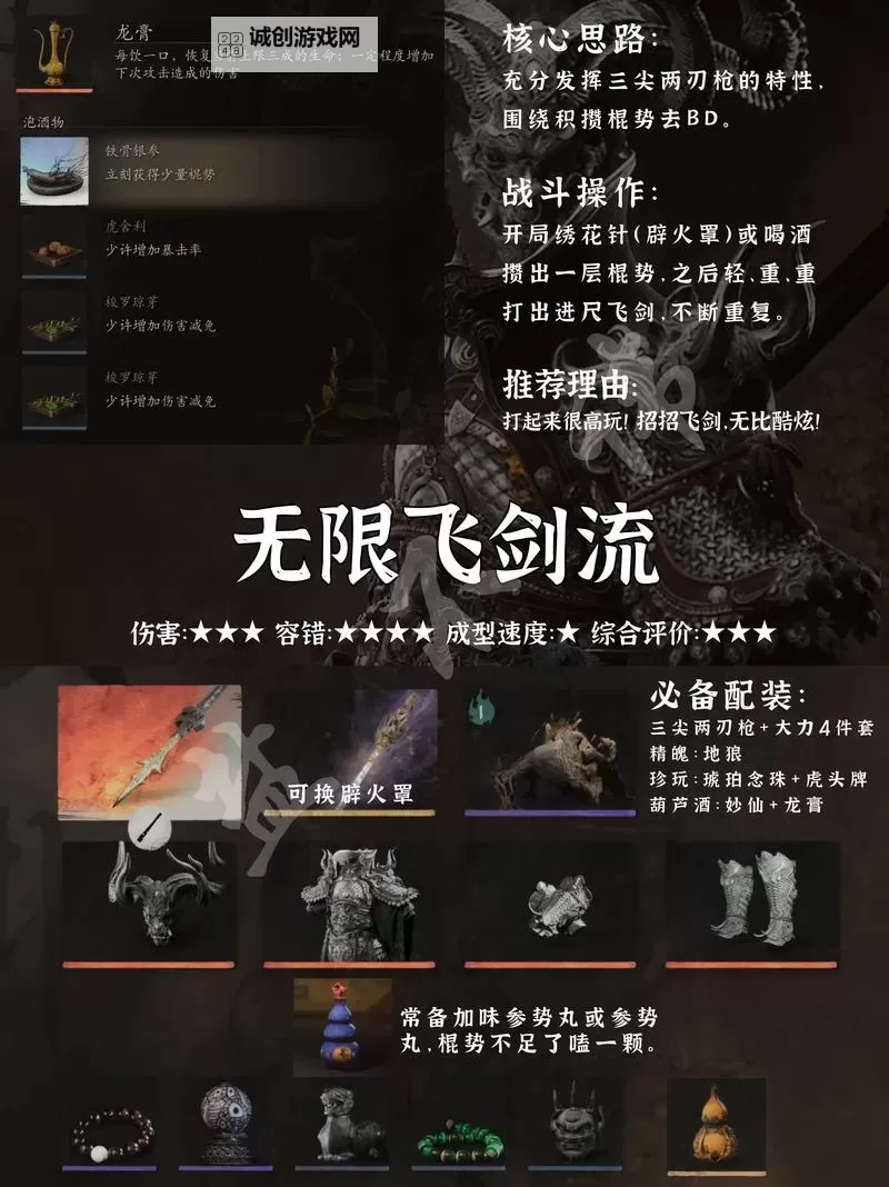 《黑神话悟空》复战轮椅配装与打法推荐图1