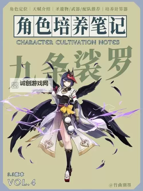 《原神》4.3版本九条裟罗培养指南 血斛采集路线分享图1