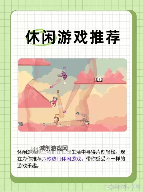 五大休闲游戏推荐 五大休闲游戏大全图1