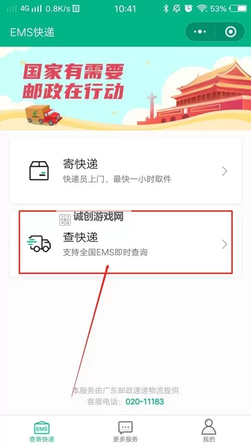 快速掌握邮政包裹查询方法,轻松跟踪您的快递动态图1