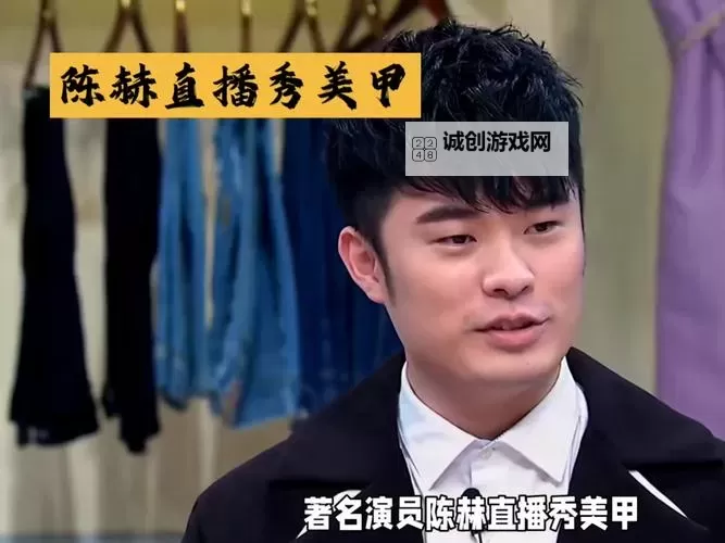 陈赫带队开荒《命运方舟》新副本午夜马戏团直播回放图1