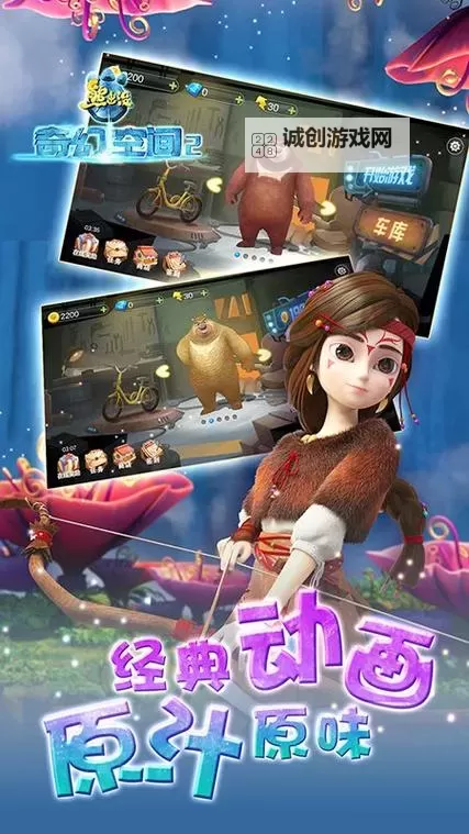 有没有熊出没奇幻空间双开软件推荐 深度解答如何双开熊出没奇幻空间图1