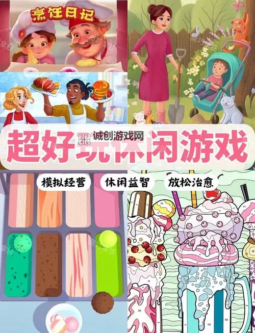 五大休闲游戏推荐 五大休闲游戏大全图2