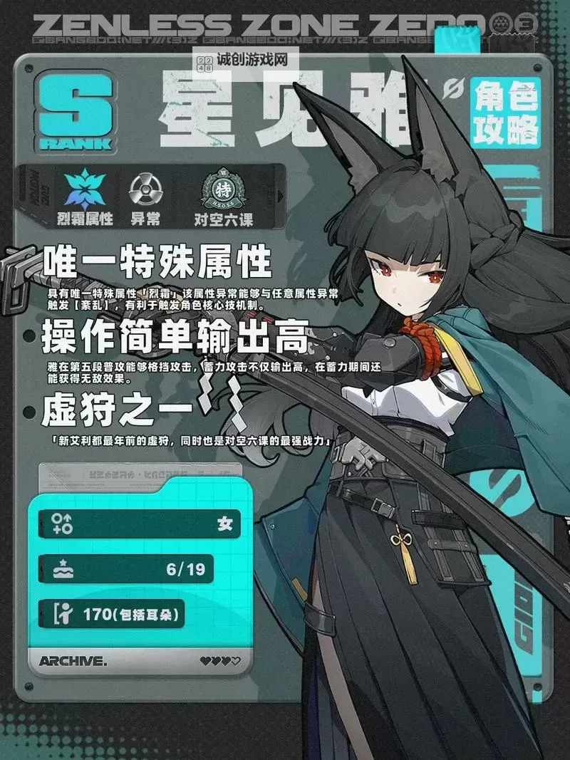 《绝区零》星见雅驱动盘搭配推荐 星见雅用什么驱动盘图1