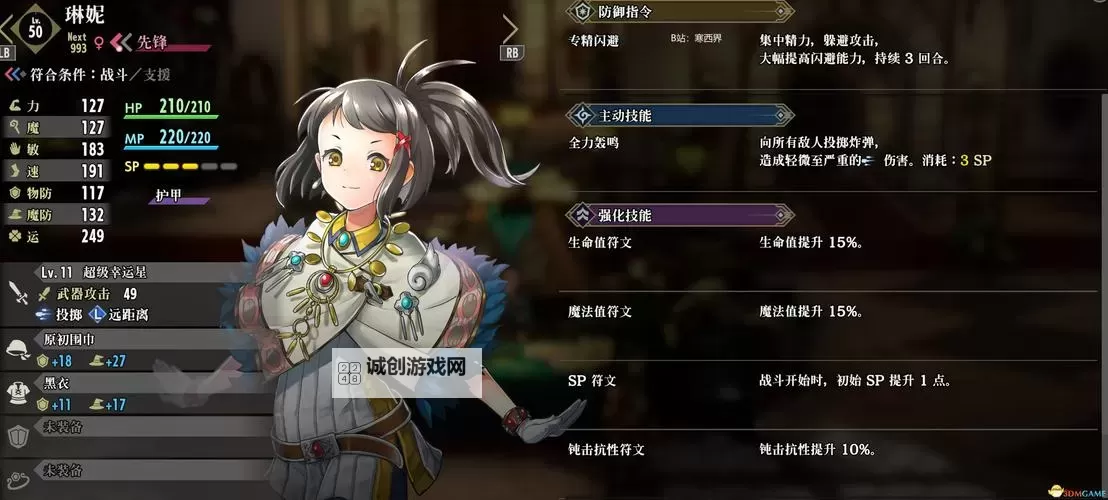 《百英雄传》队友喜好食物一览图2