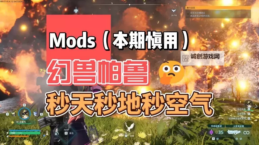 《幻兽帕鲁》终端帕鲁秒复活MOD分享图1