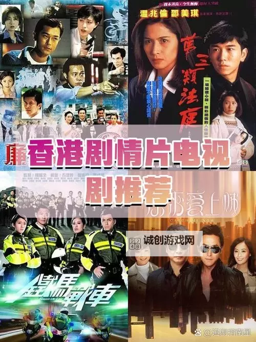 2024年最新香港电视连续剧热点盘点:不容错过的精彩作品图2