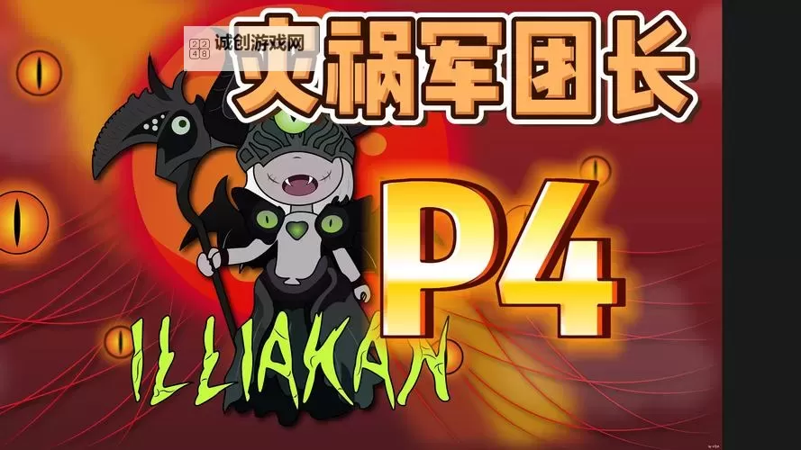 《命运方舟》灾祸军团长P2躲猫猫机制教学图1