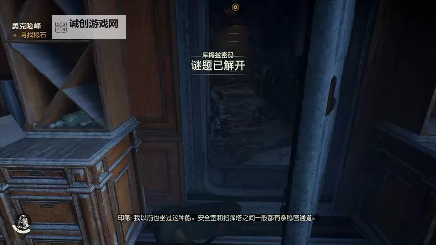 《夺宝奇兵古老之圈》库梅兹号舰长安全室密码一览 军官休息室密码是什么图1
