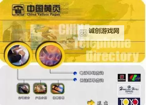 【最新】中国黄页网络站免费查询指南与使用攻略图2