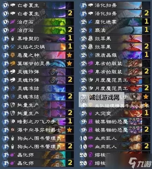 《炉石传说》狂野30任务术构筑推荐图1