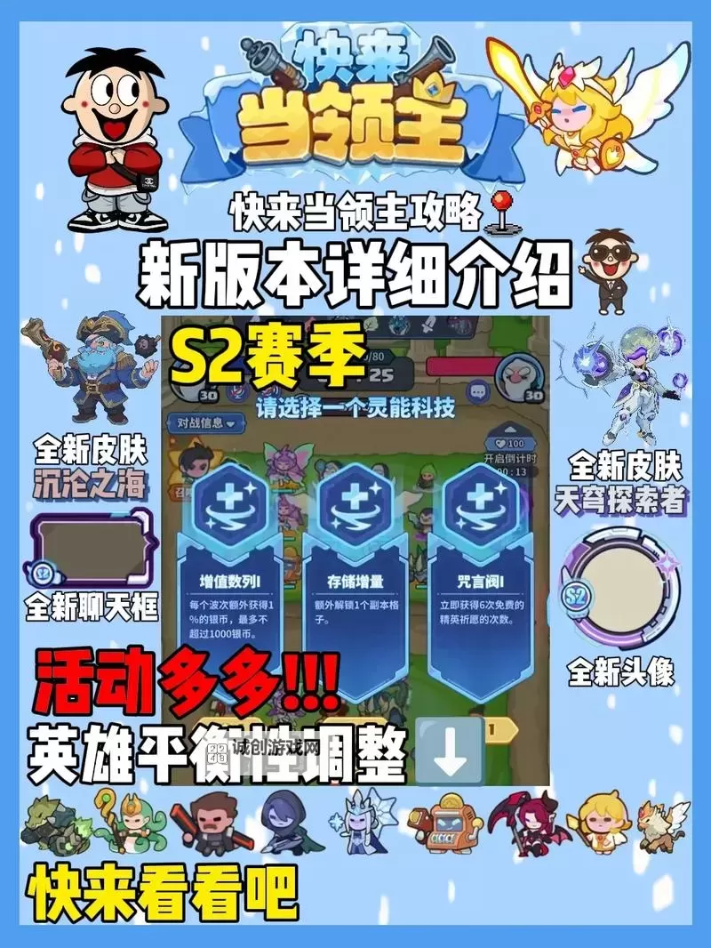 《快来当领主》新手攻略:萌新入门玩法指南!图1