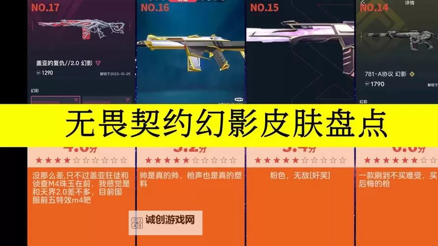 《无畏契约》10月17日外网皮肤排名图1