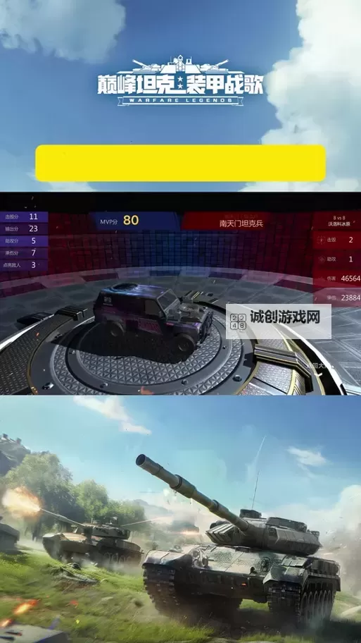 王者坦克电脑版 电脑玩王者坦克模拟器下载、安装攻略教程图1