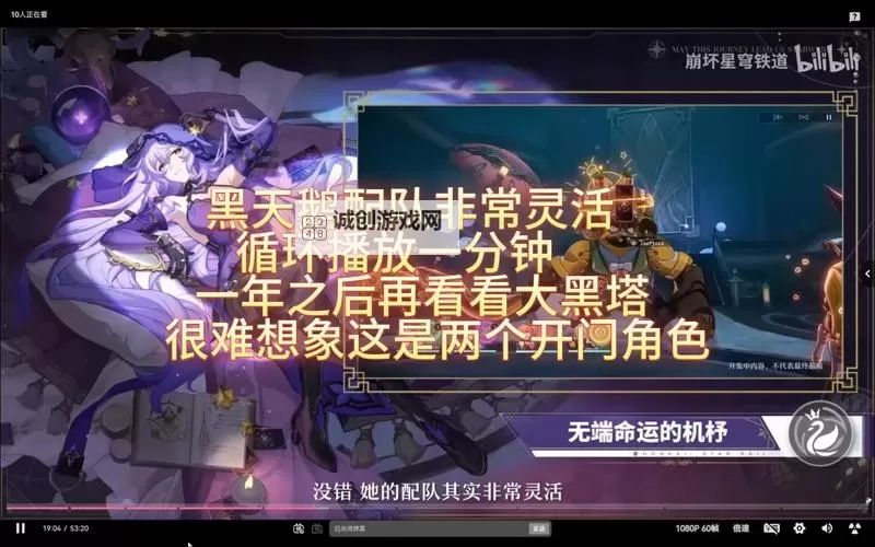 《崩坏星穹铁道》黑天鹅Dot队搭配推荐图1