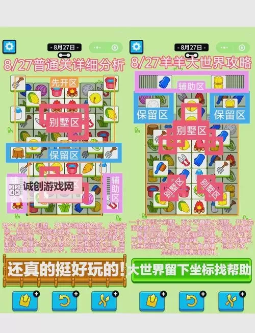 《羊了个羊》3月27日通关攻略图1