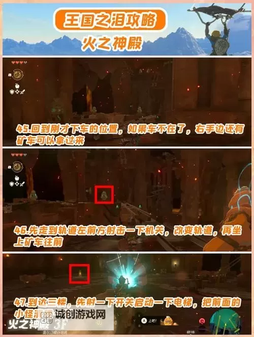 《塞尔达传说王国之泪》火之神殿解谜与宝箱收集指南图1